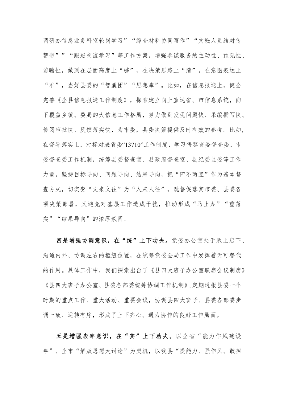 县委办公室主任在全市党办系统座谈会上的发言.docx_第3页