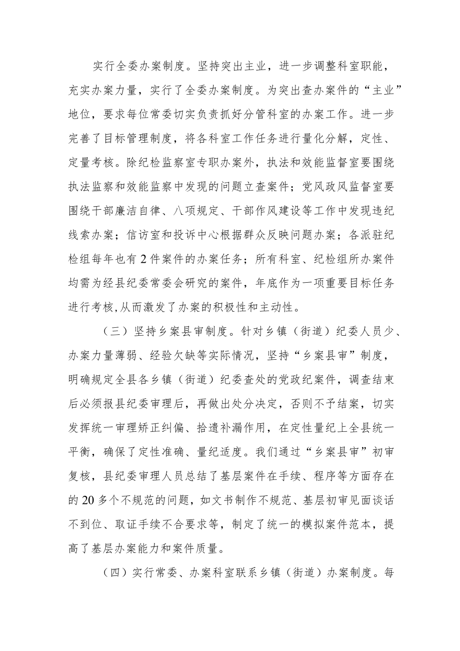 县纪委案件查办工作情况汇报.docx_第3页