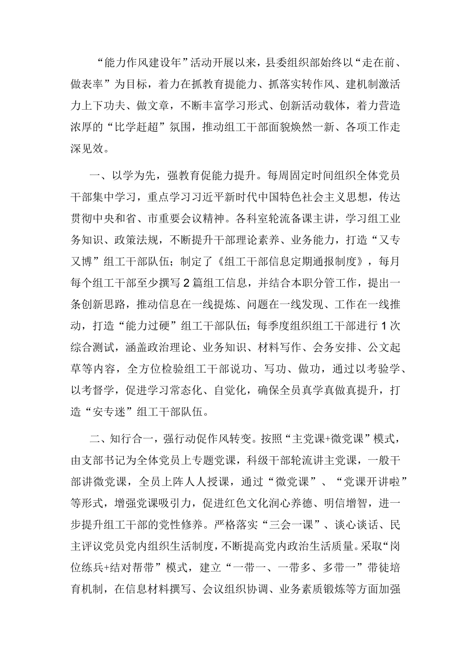 县委组织部“能力作风建设”活动汇报.docx_第1页