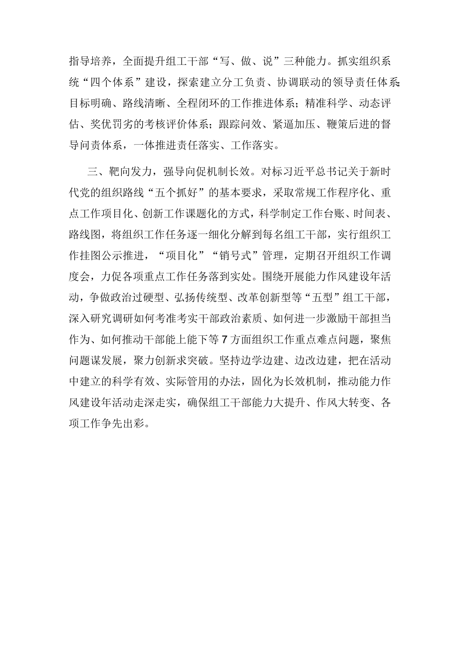 县委组织部“能力作风建设”活动汇报.docx_第2页