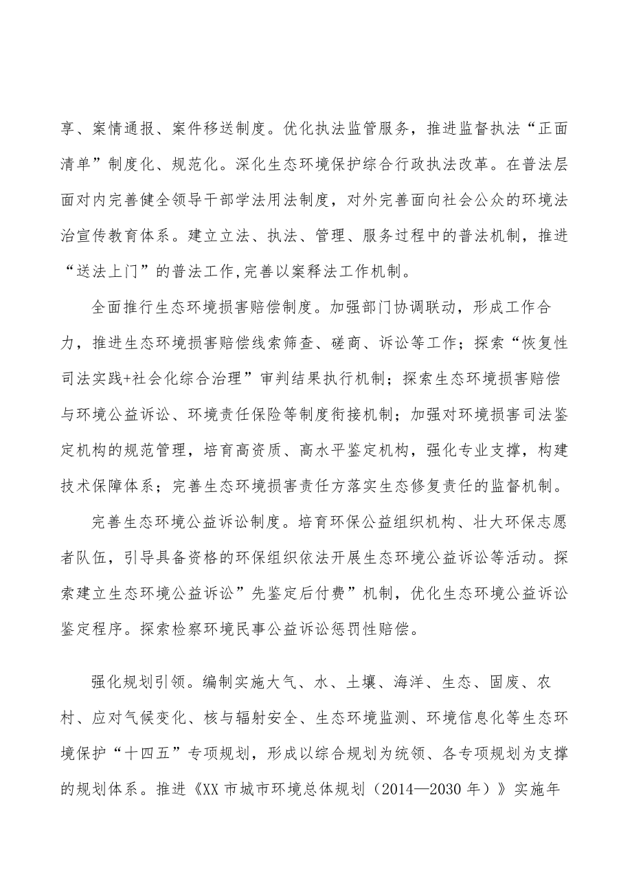 加强山林生态系统保护与修复实施方案.docx_第2页