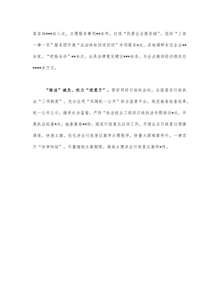 司法局巧用“加减乘除法”优化营商环境.docx_第2页