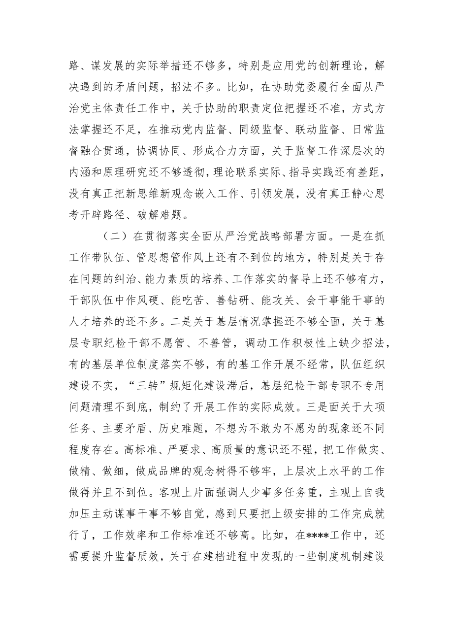 巡视整改专题民主生活会对照检查材料.docx_第2页