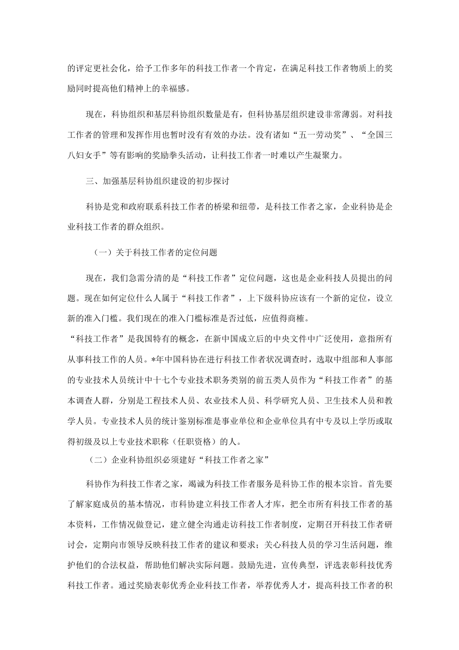 市企业科协工作调研报告.docx_第3页