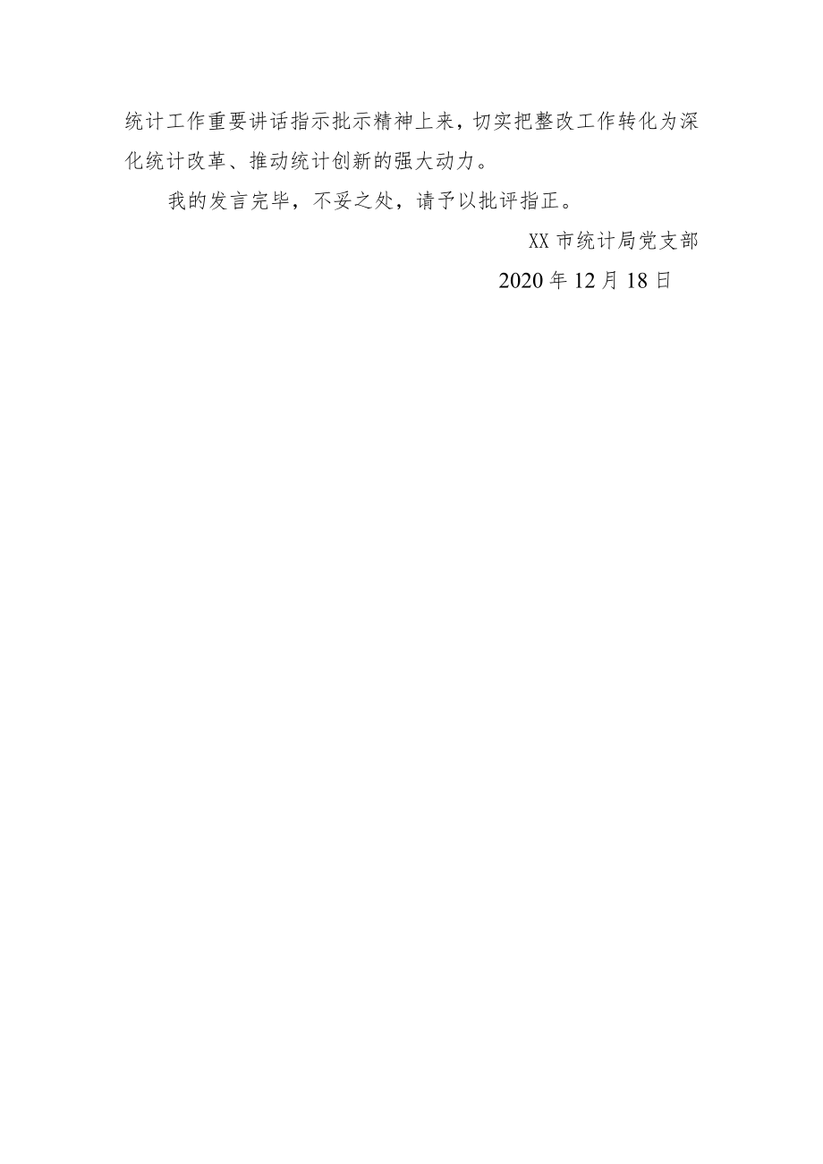 巡察反馈会上的表态发言.docx_第3页