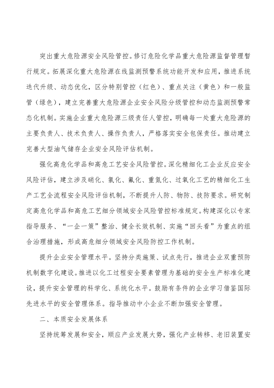 化工园区安全提质工程行动计划.docx_第2页