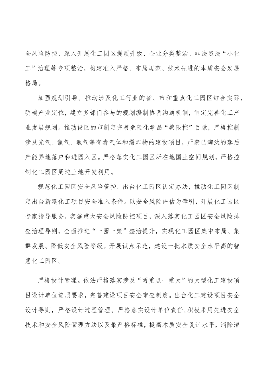 化工园区安全提质工程行动计划.docx_第3页