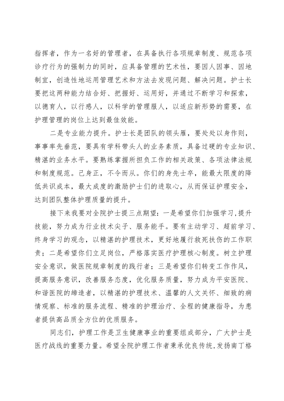 医院党委副书记在5.12国际护士节纪念大会的致辞.docx_第2页