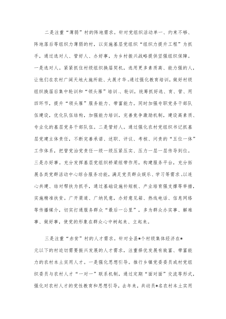 县发展农村党员服务乡村振兴工作情况报告.docx_第2页