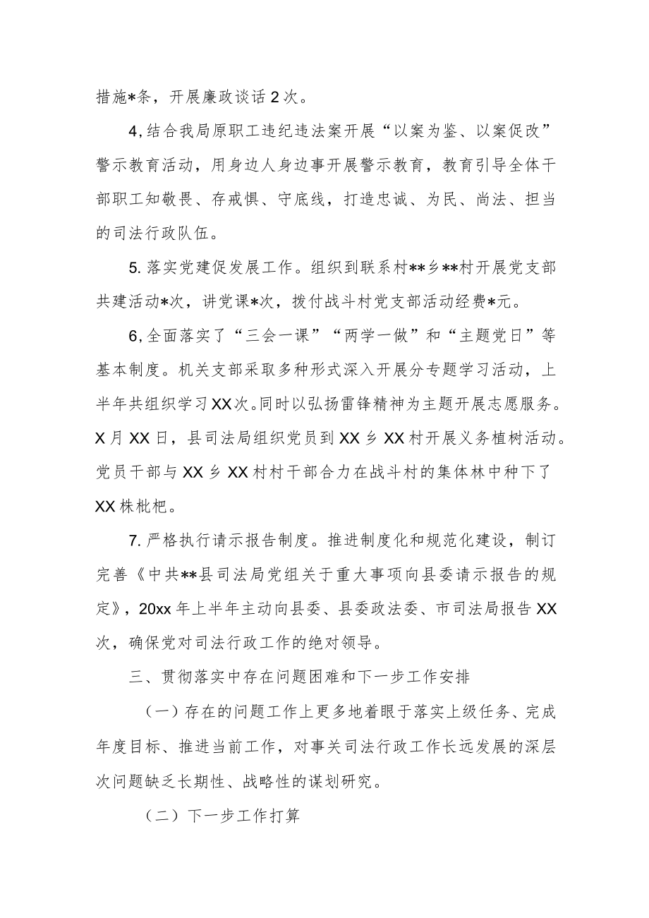 县司法局学习贯彻《中国共产党政法工作条例》情况报告.docx_第3页