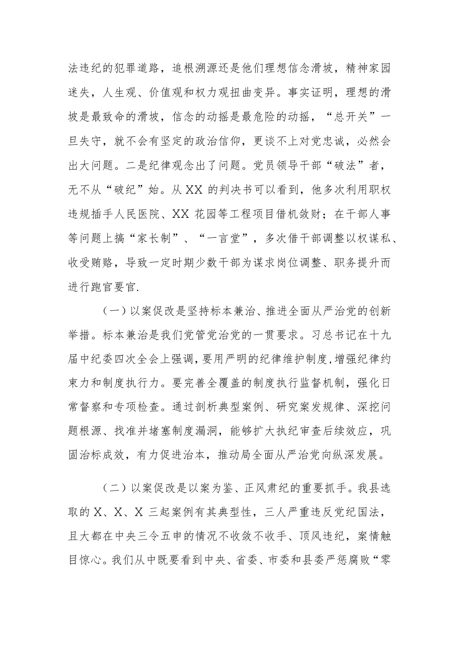 县委副书记“以案示警 以案为戒 以案促改”专题民主生活会发言.docx_第2页