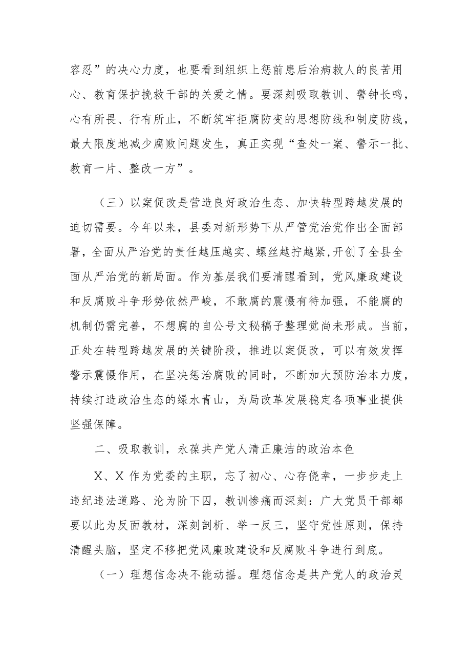 县委副书记“以案示警 以案为戒 以案促改”专题民主生活会发言.docx_第3页