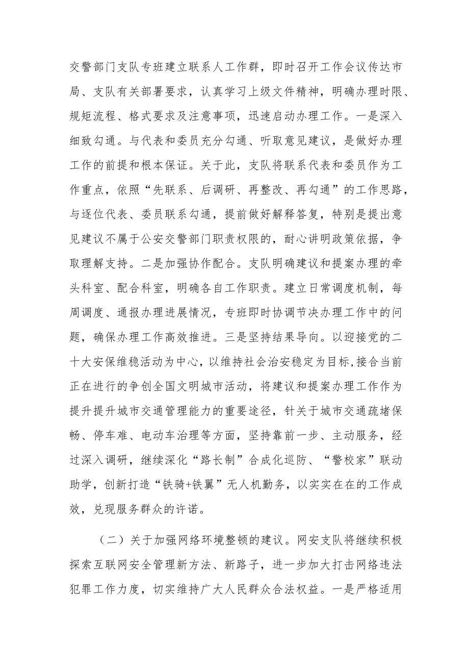 局关于办理政协提案工作总结情况的报告.docx_第3页