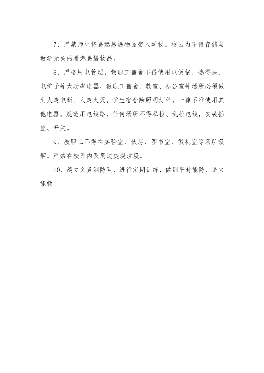 学校消防安全制度.docx_第2页