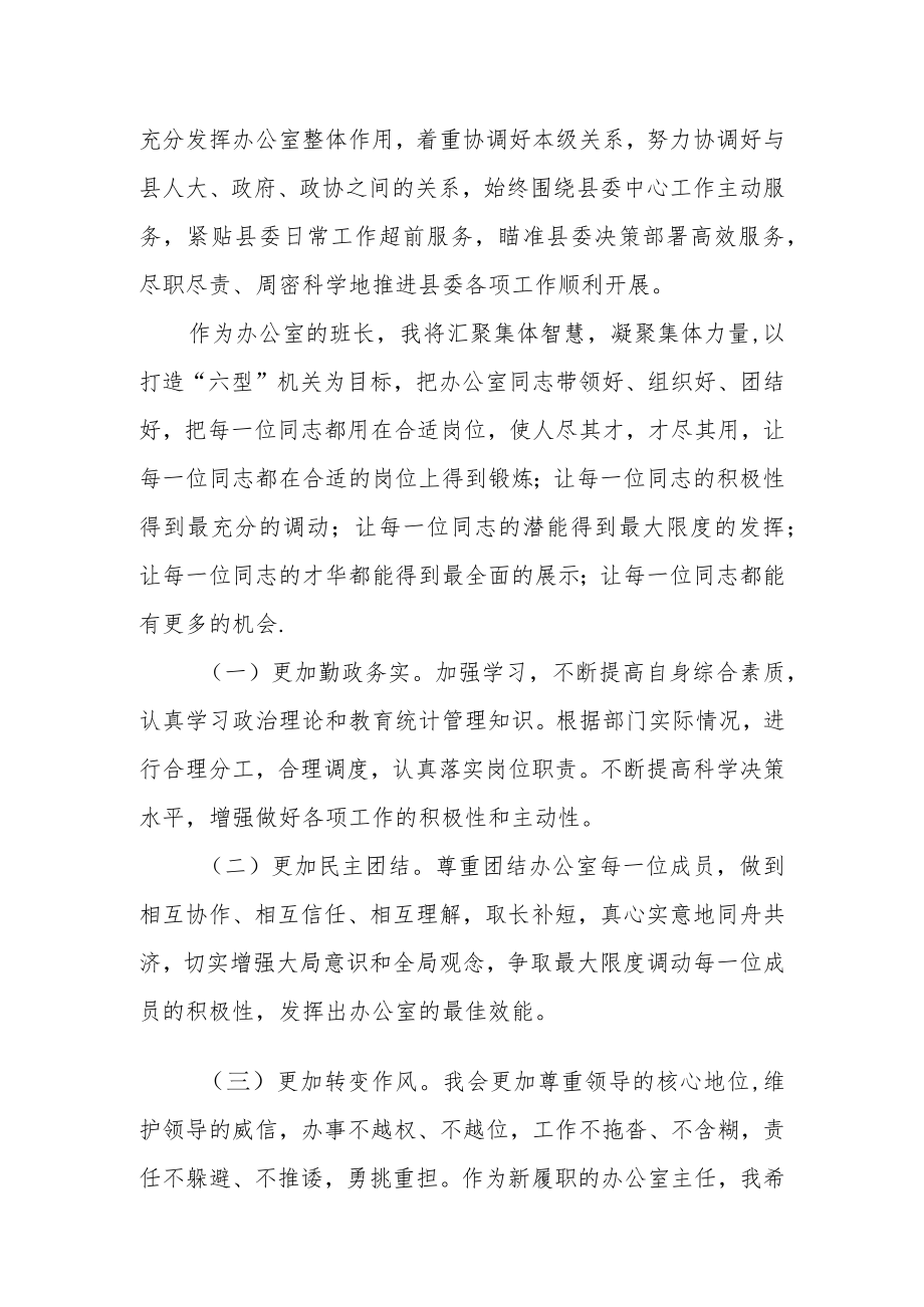 县委办公室主任在宣布任职会议上的表态发言.docx_第2页