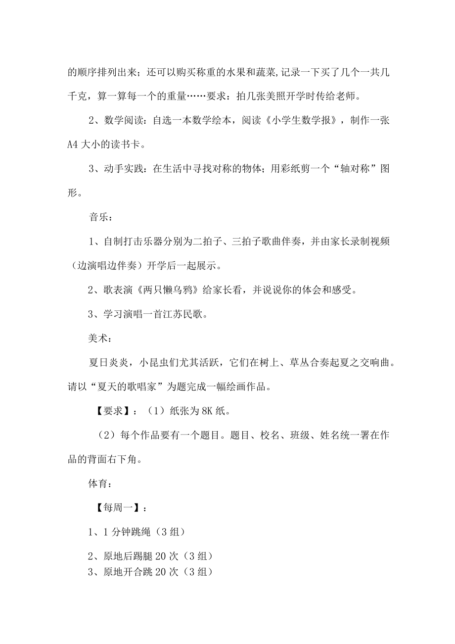 双减小学二级暑假特色作业清单.docx_第2页