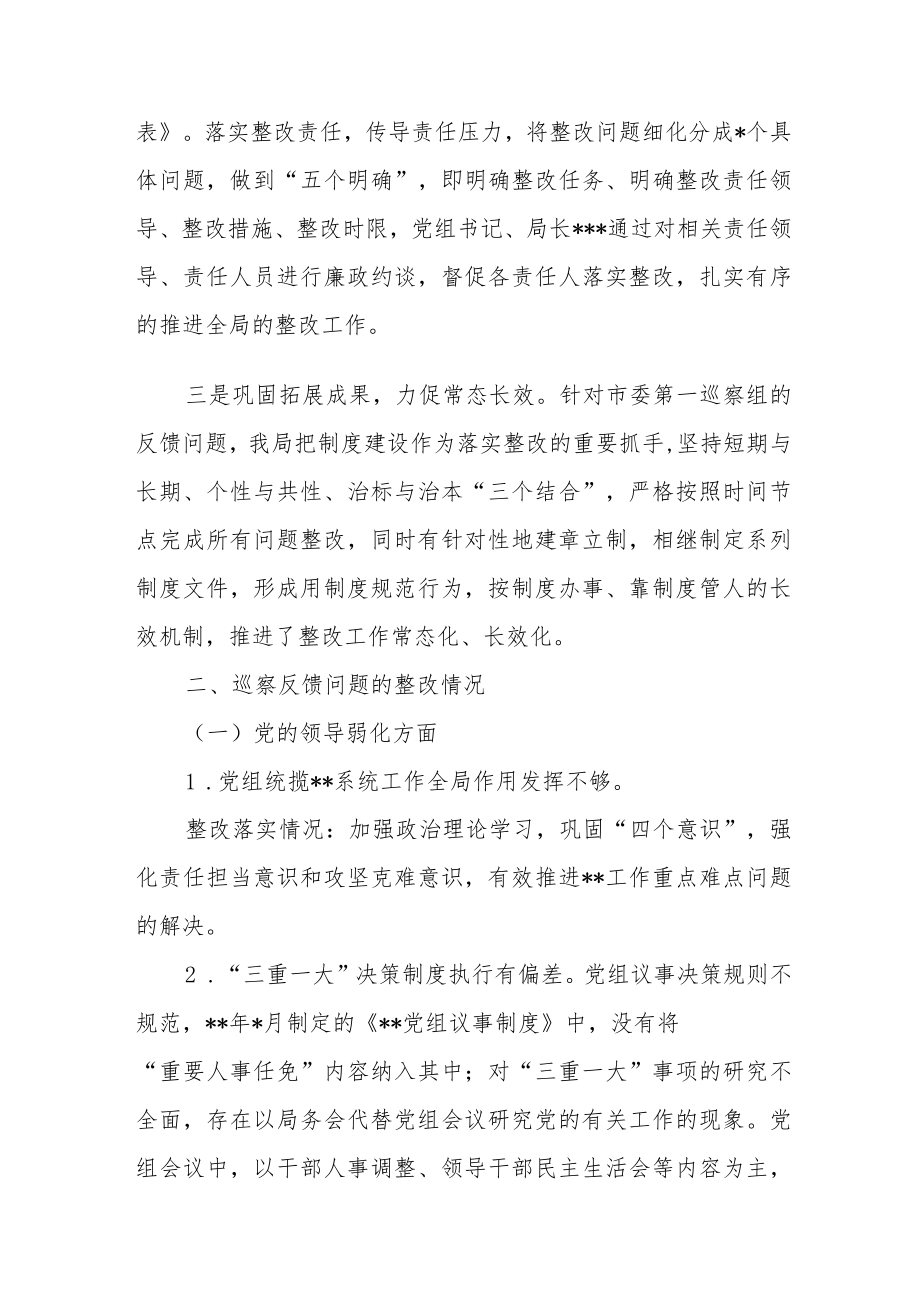 巡察整改工作报告.docx_第2页