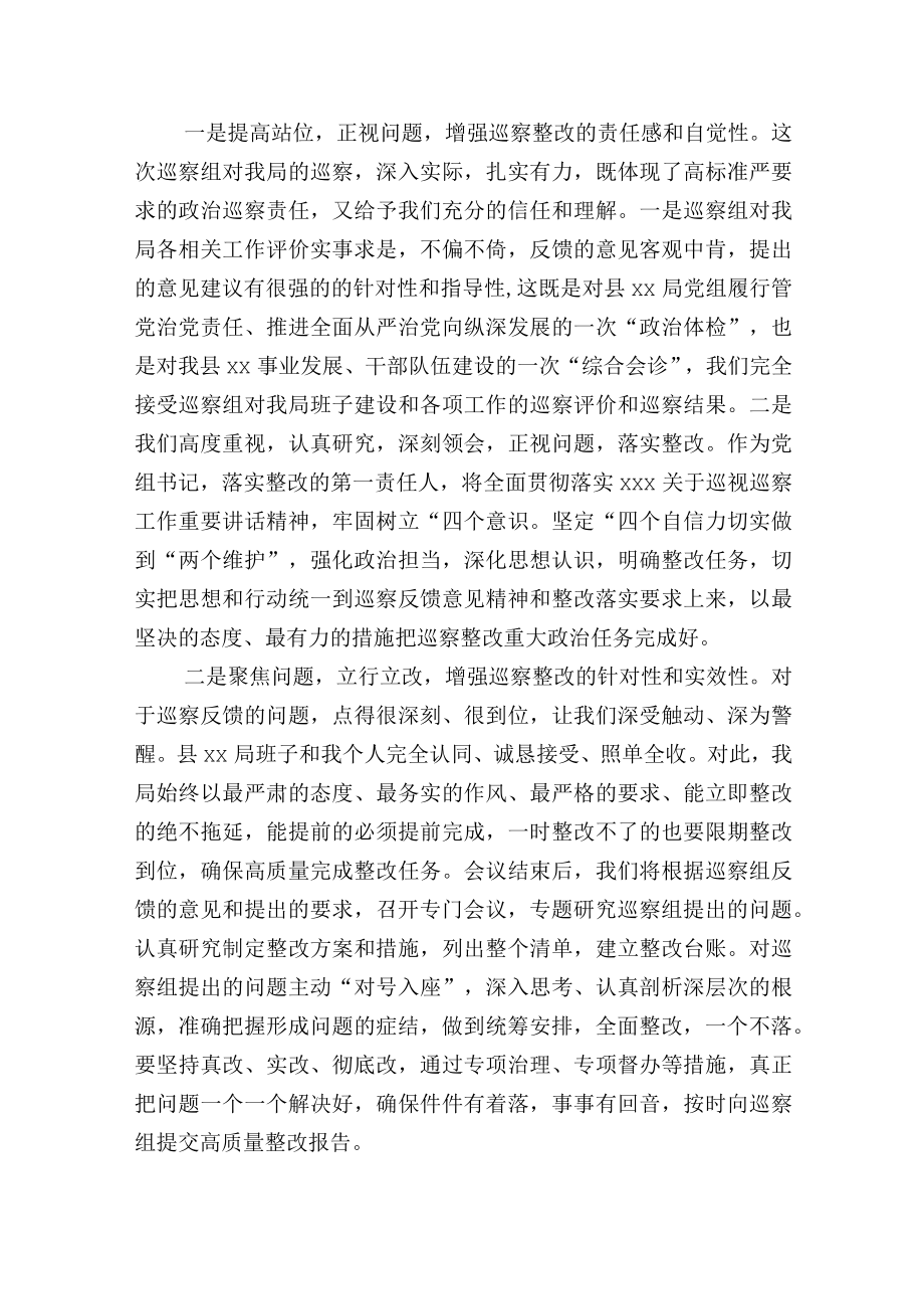 局巡察整改动员会主持词及表态发言.docx_第2页