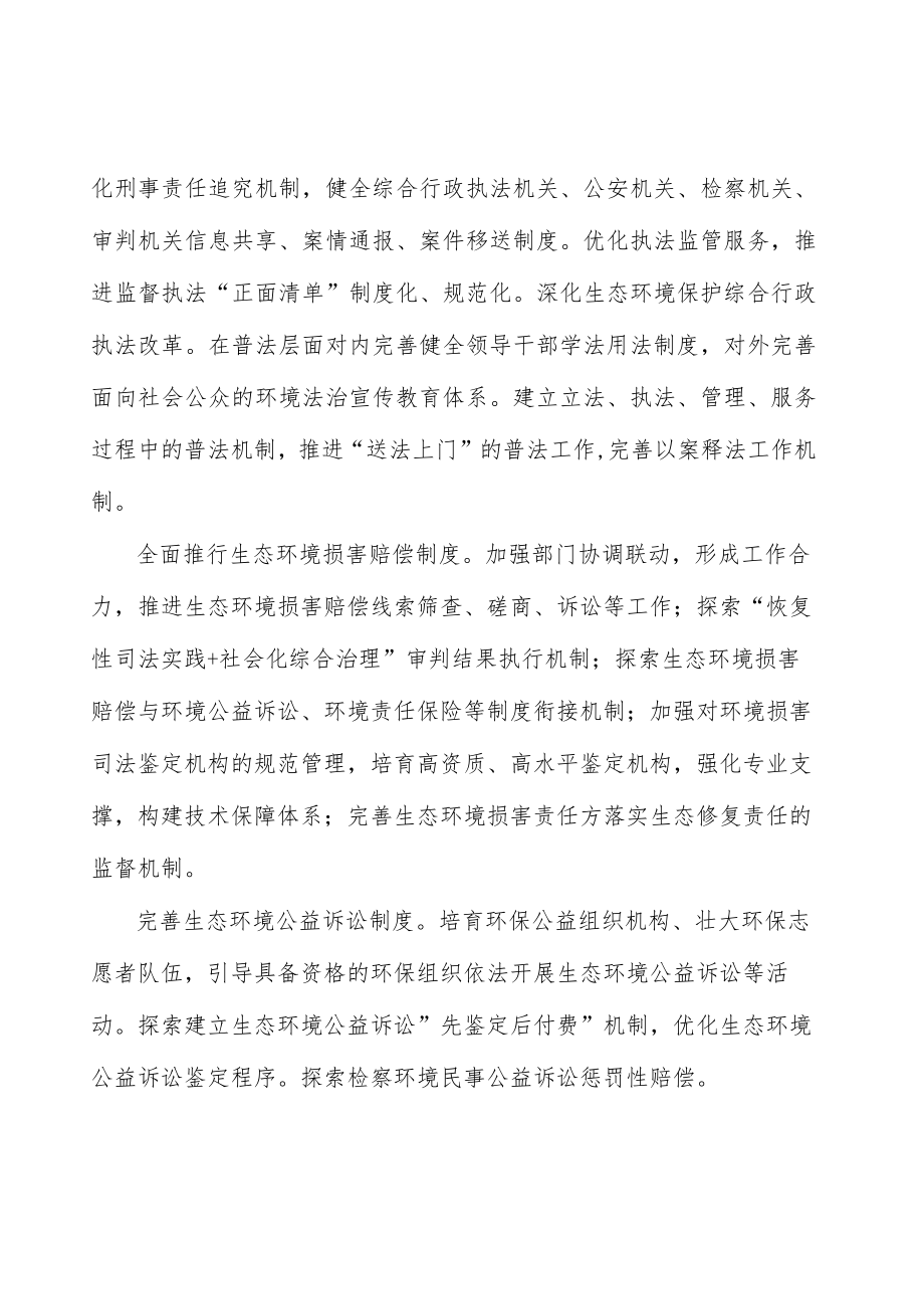 加强温室气体排放控制.docx_第2页