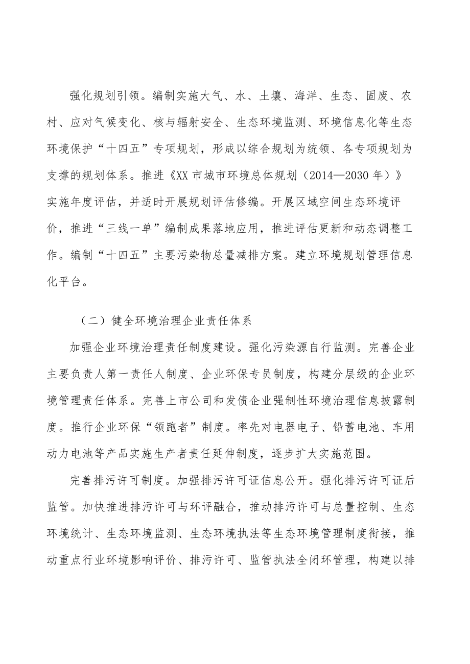 加强温室气体排放控制.docx_第3页