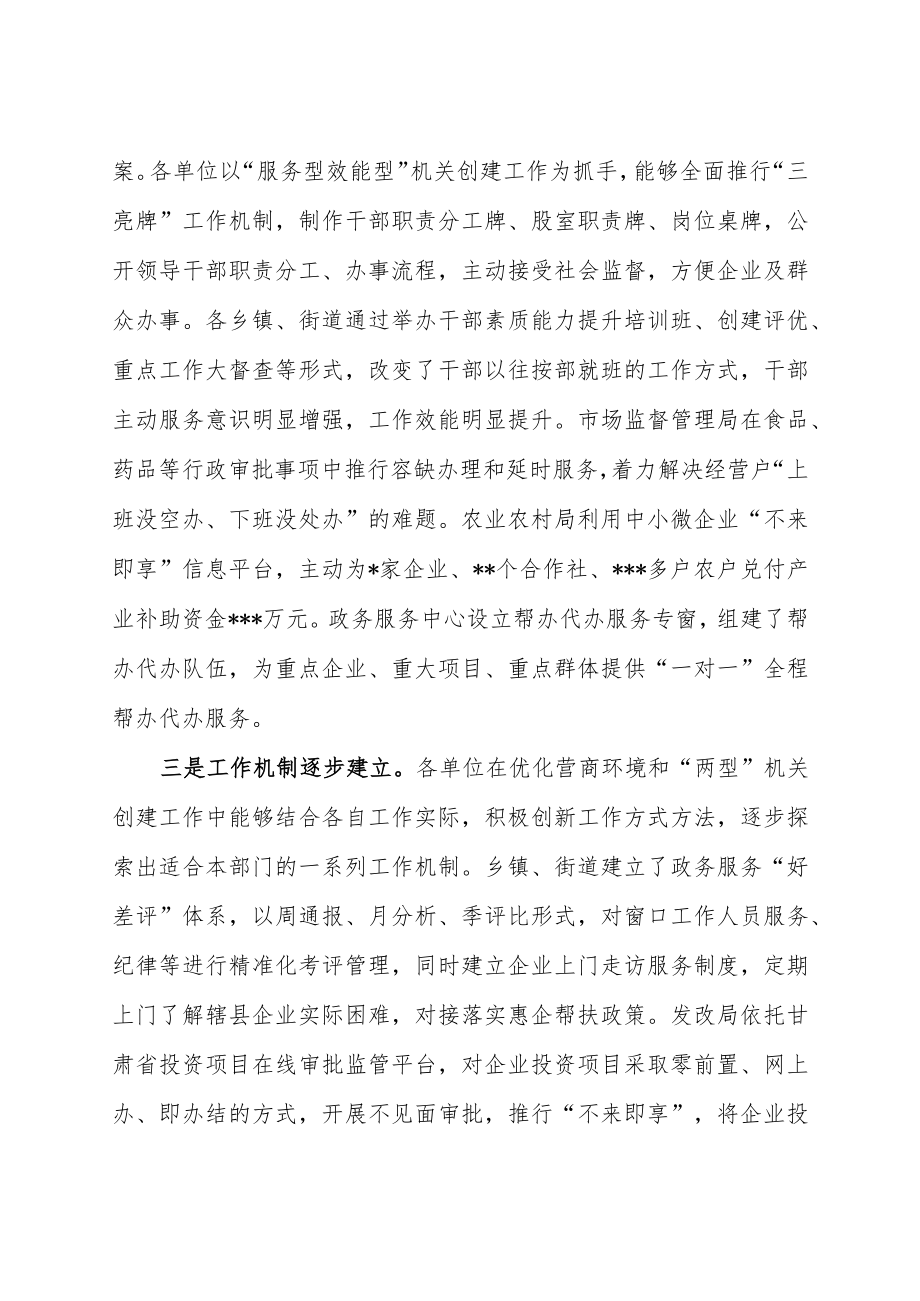 县委工作督查组优化营商环境工作督查汇报总结.docx_第2页