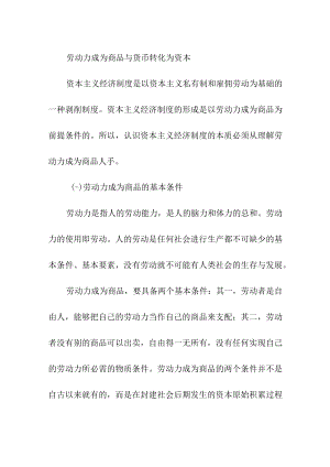 劳动力成为商品与货币转化为资本.docx