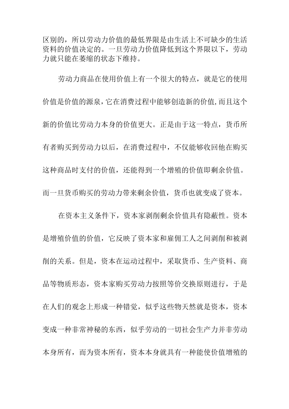 劳动力成为商品与货币转化为资本.docx_第3页