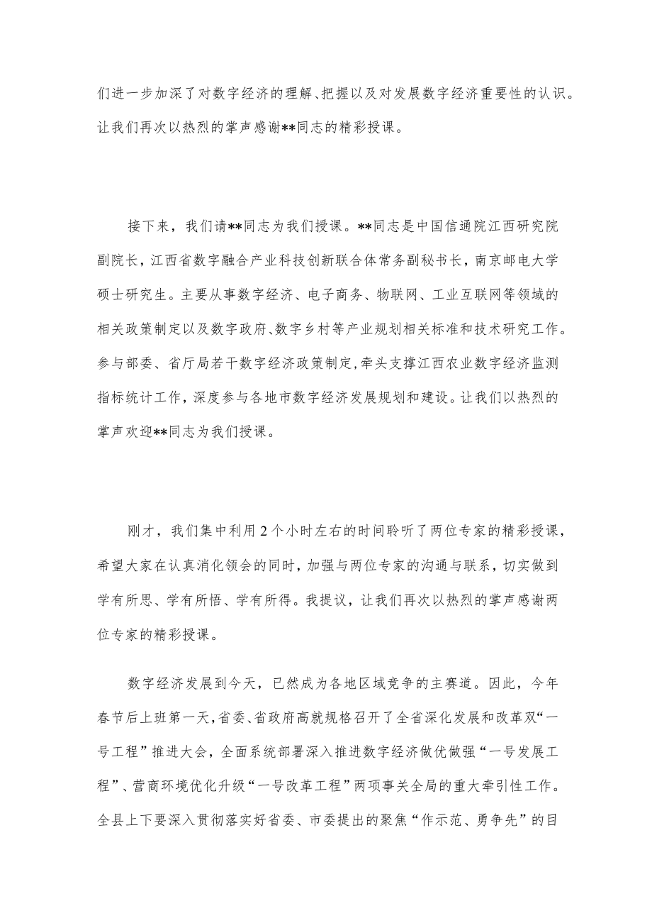 县委中心组20228月集中学习会主持词.docx_第2页
