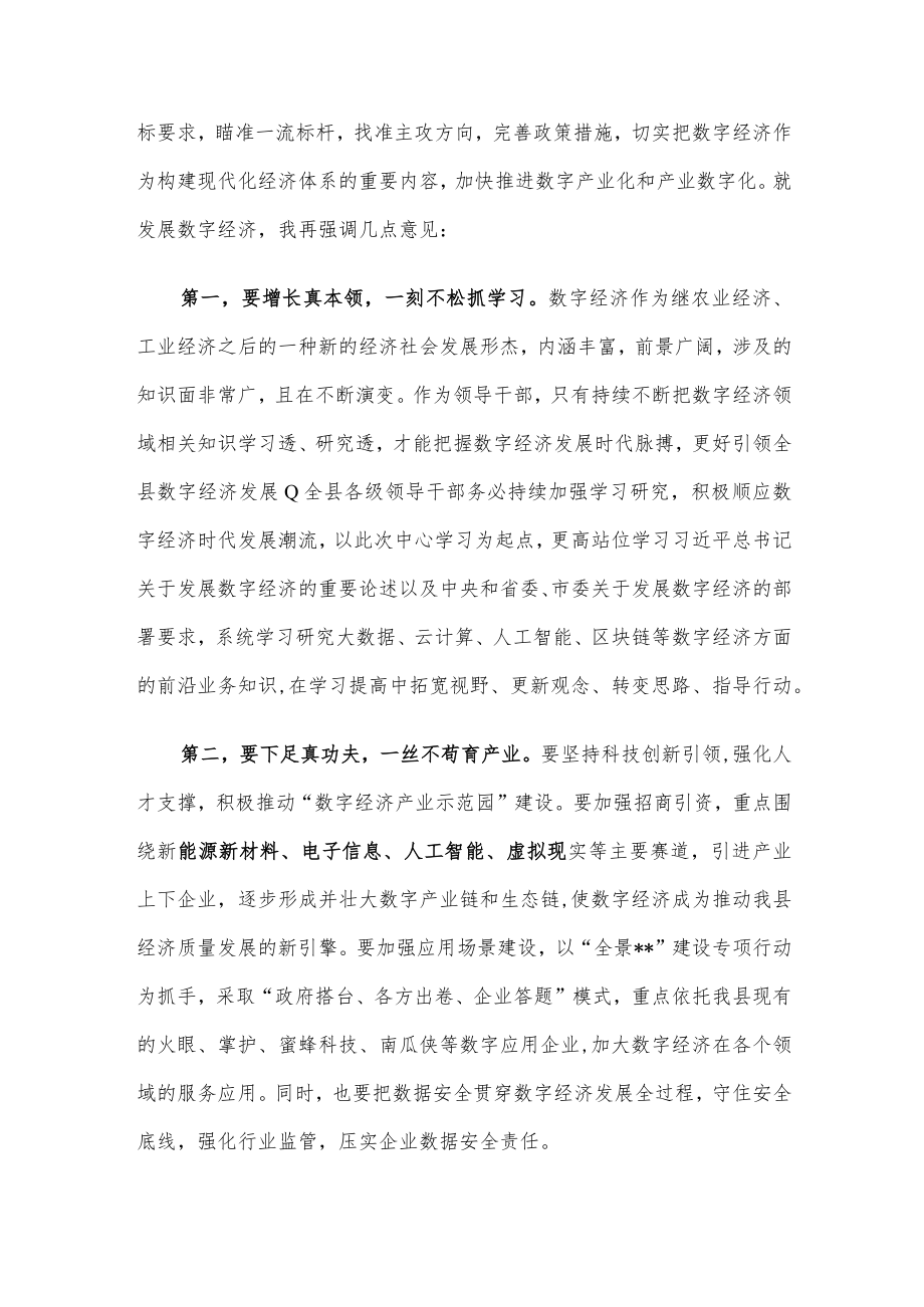 县委中心组20228月集中学习会主持词.docx_第3页