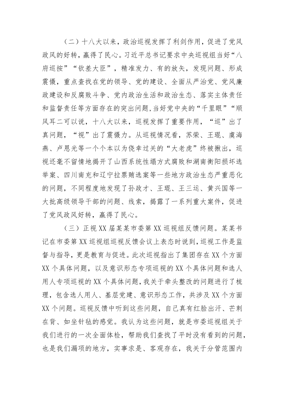 巡视整改专题民主生活会个人发言提纲.docx_第2页