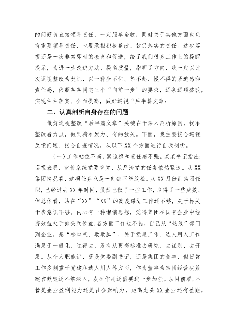 巡视整改专题民主生活会个人发言提纲.docx_第3页