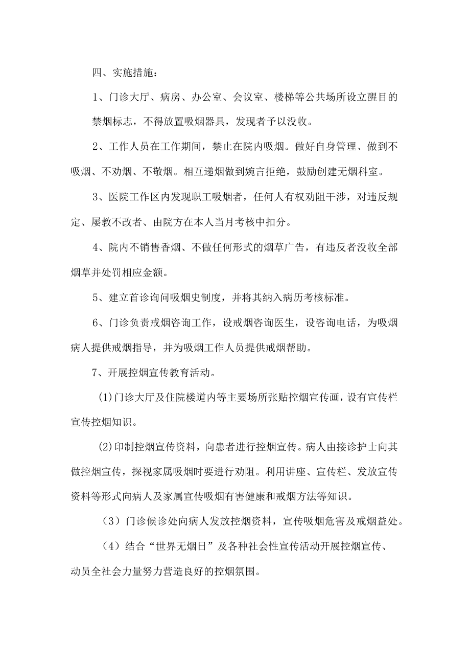 卫生院无烟医疗卫生机构管理办法.docx_第2页