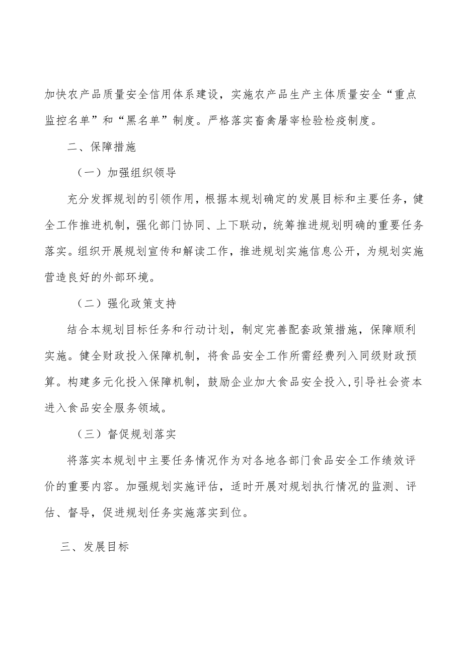 加强种植养殖环节监管实施方案.docx_第2页