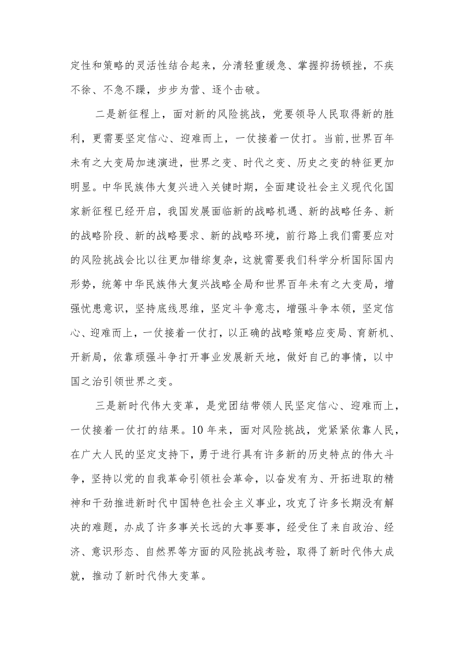 党员学习省部级主要领导干部专题研讨班重要讲话精神心得体会 3篇.docx_第2页