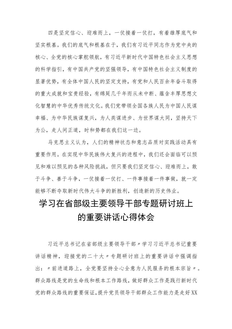 党员学习省部级主要领导干部专题研讨班重要讲话精神心得体会 3篇.docx_第3页