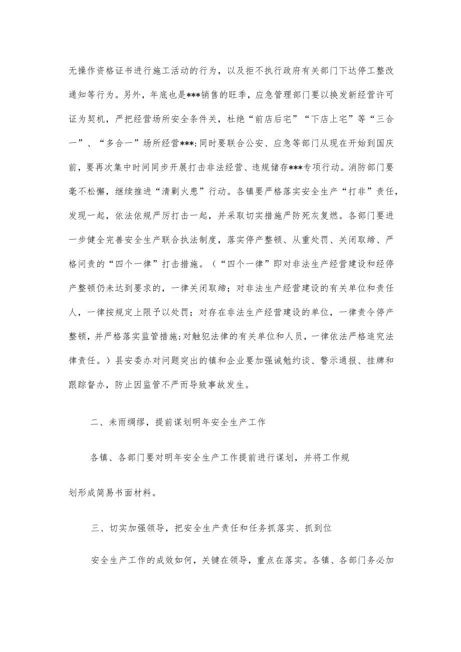 在国庆期间安全生产工作会议上的讲话.docx_第2页