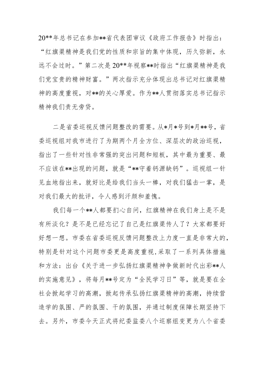 在红旗渠精神宣讲大会上的讲话.docx_第2页