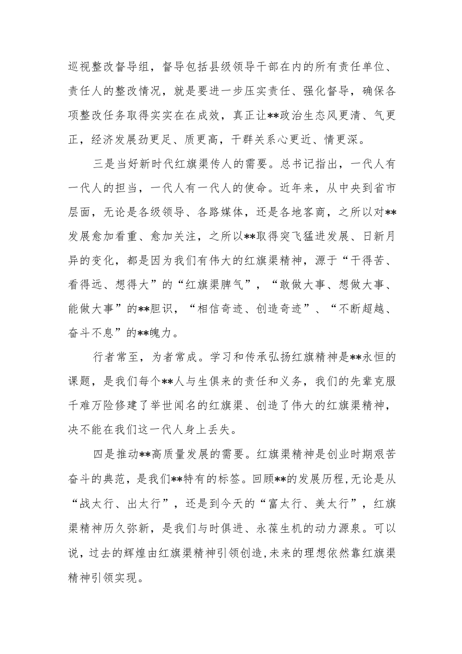 在红旗渠精神宣讲大会上的讲话.docx_第3页