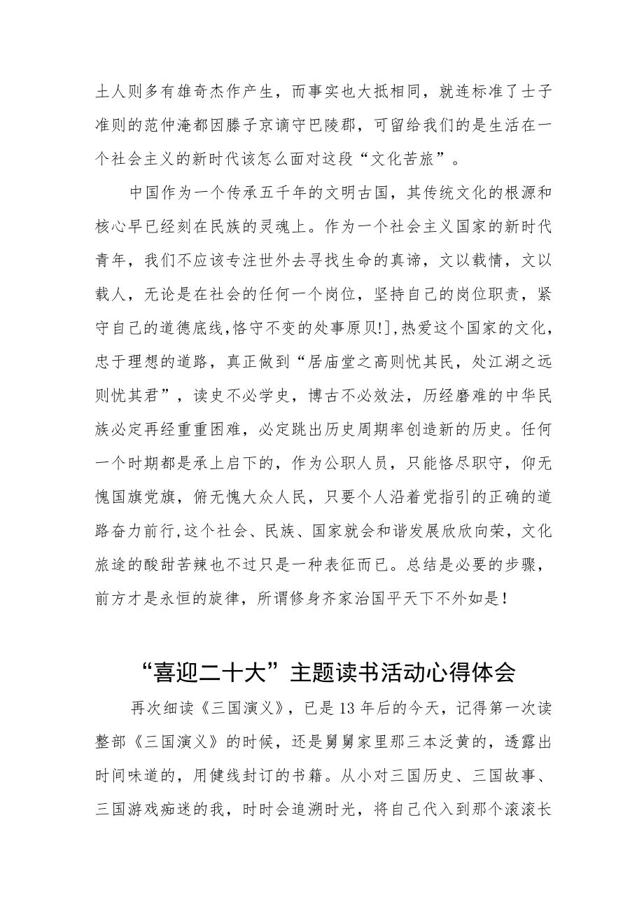 党员参加“喜迎二十大”主题读书活动心得感悟九篇样本模板.docx_第2页