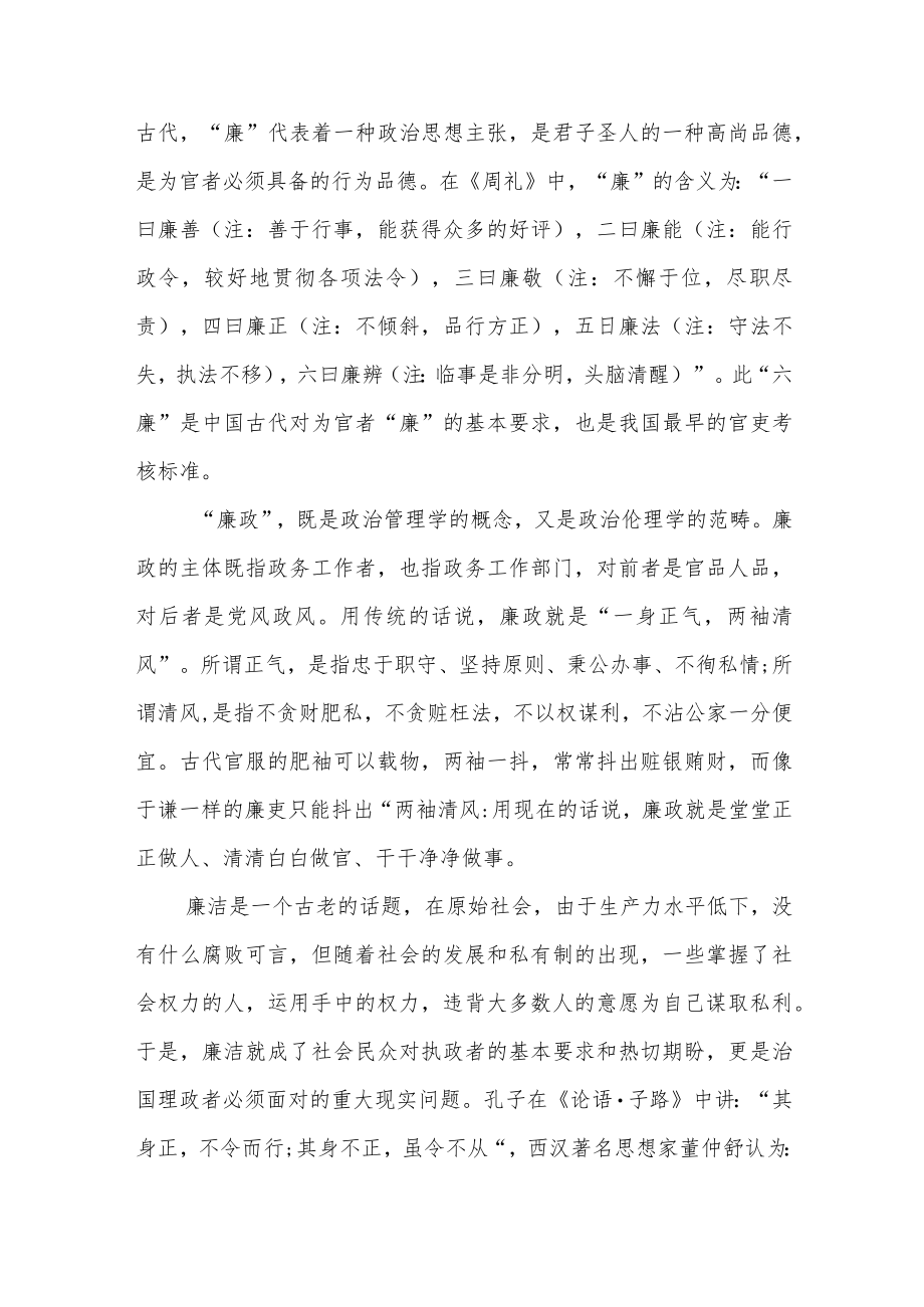 在监狱上廉政教育党课时的即兴讲话.docx_第2页