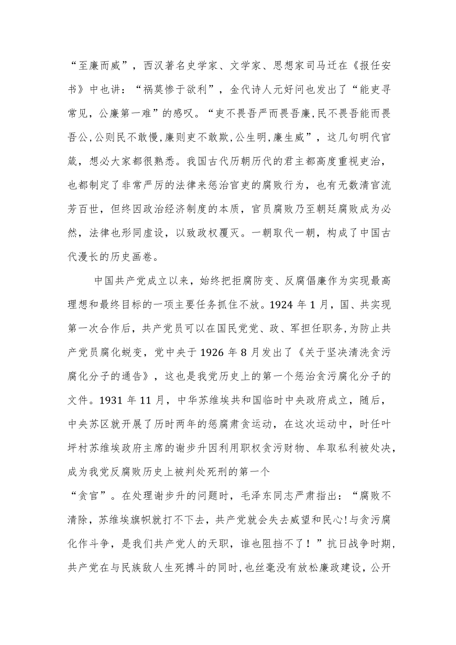 在监狱上廉政教育党课时的即兴讲话.docx_第3页