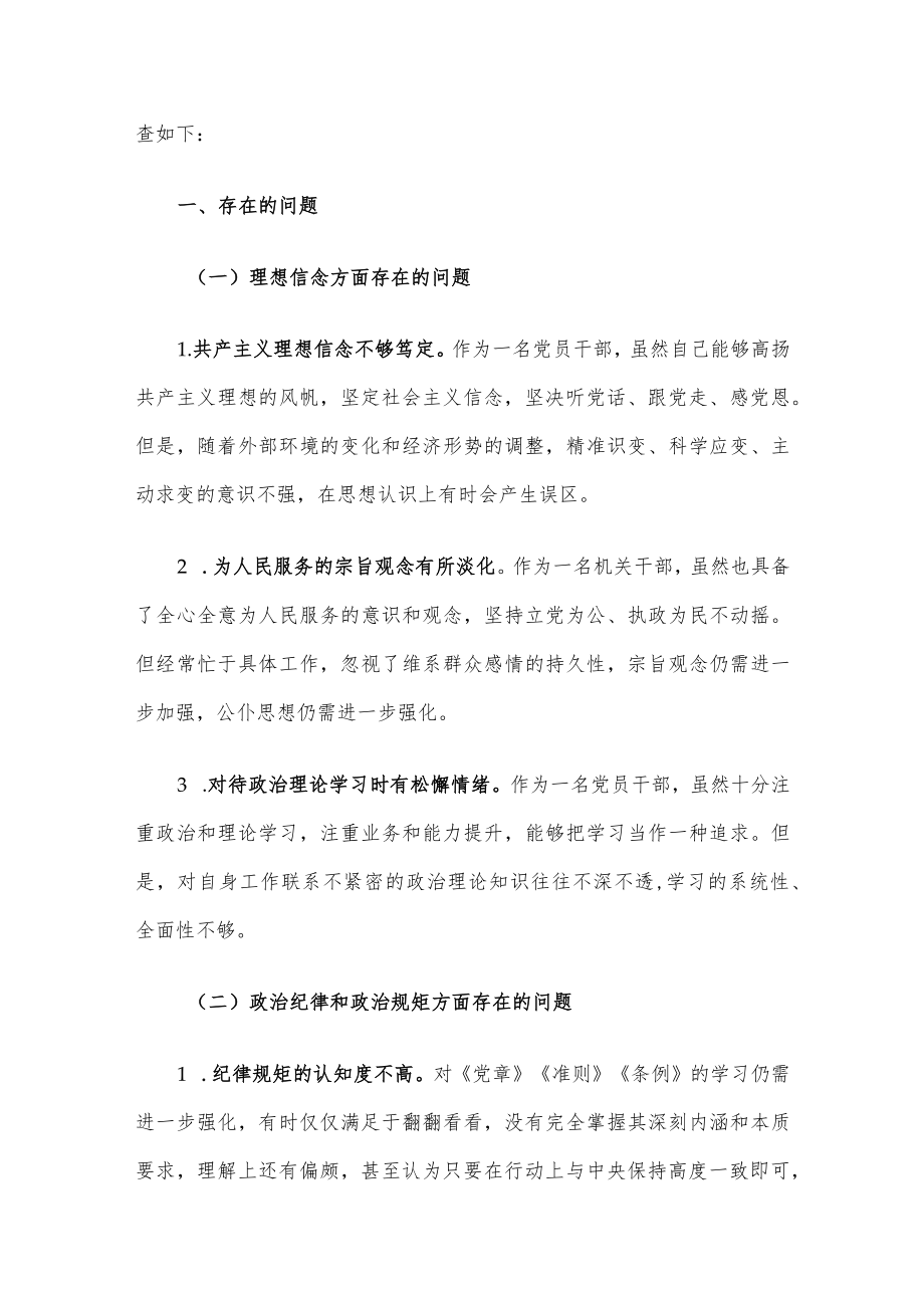 党员干部专题民主生活会对照检查材料5篇汇编.docx_第2页