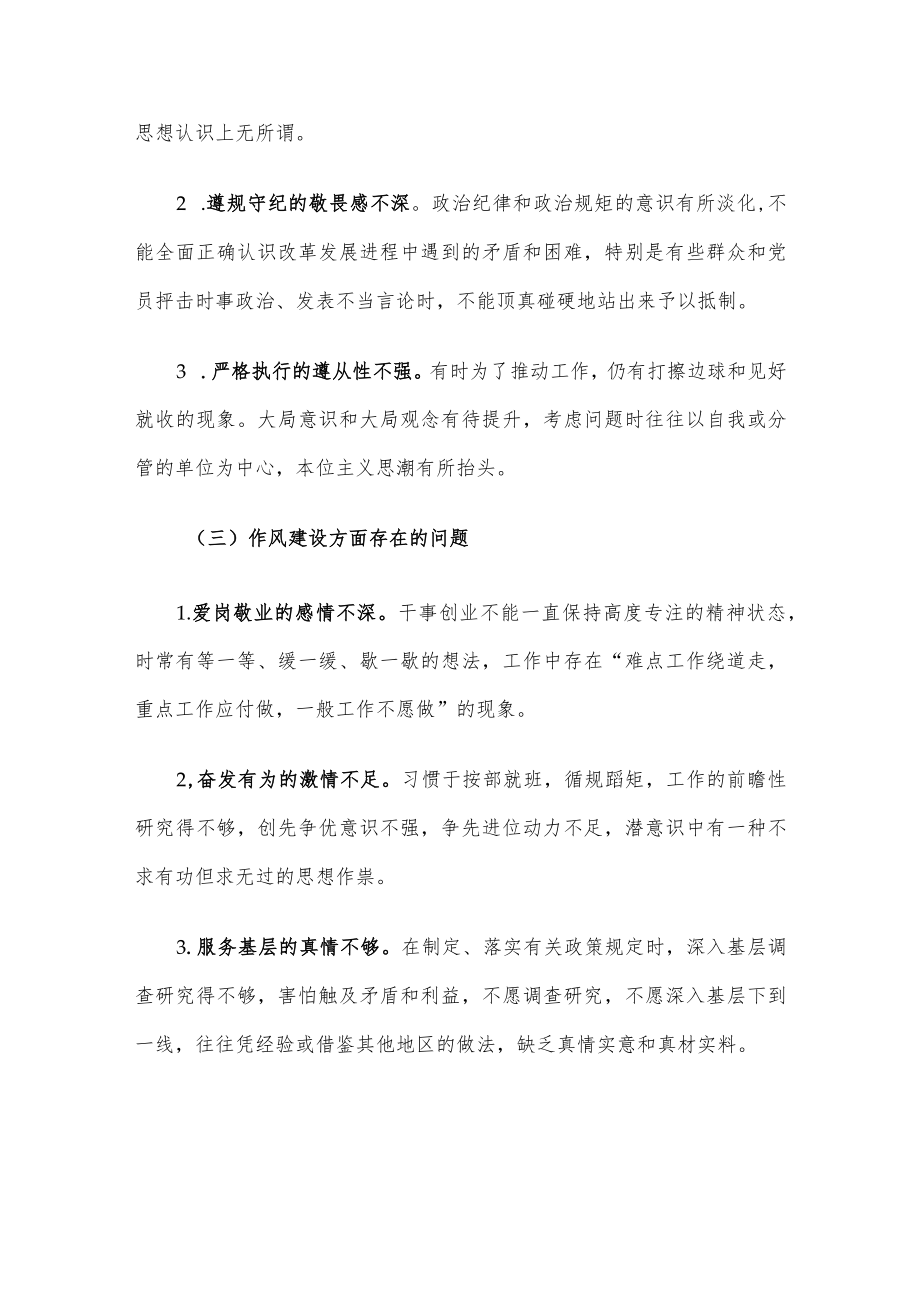 党员干部专题民主生活会对照检查材料5篇汇编.docx_第3页