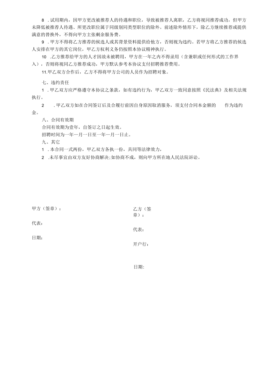 人力资源服务机构代理招聘服务协议.docx_第2页