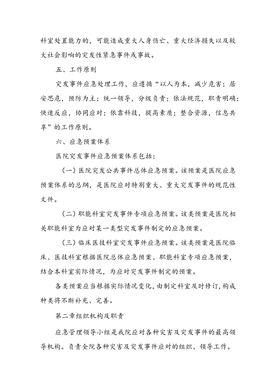 医院突发事件应急管理与监督制度.docx_第3页