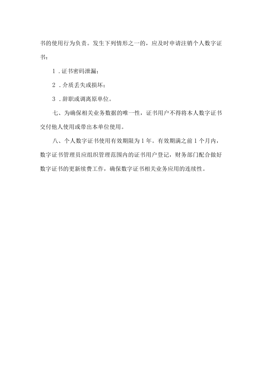 医院数字证书使用管理办法.docx_第2页