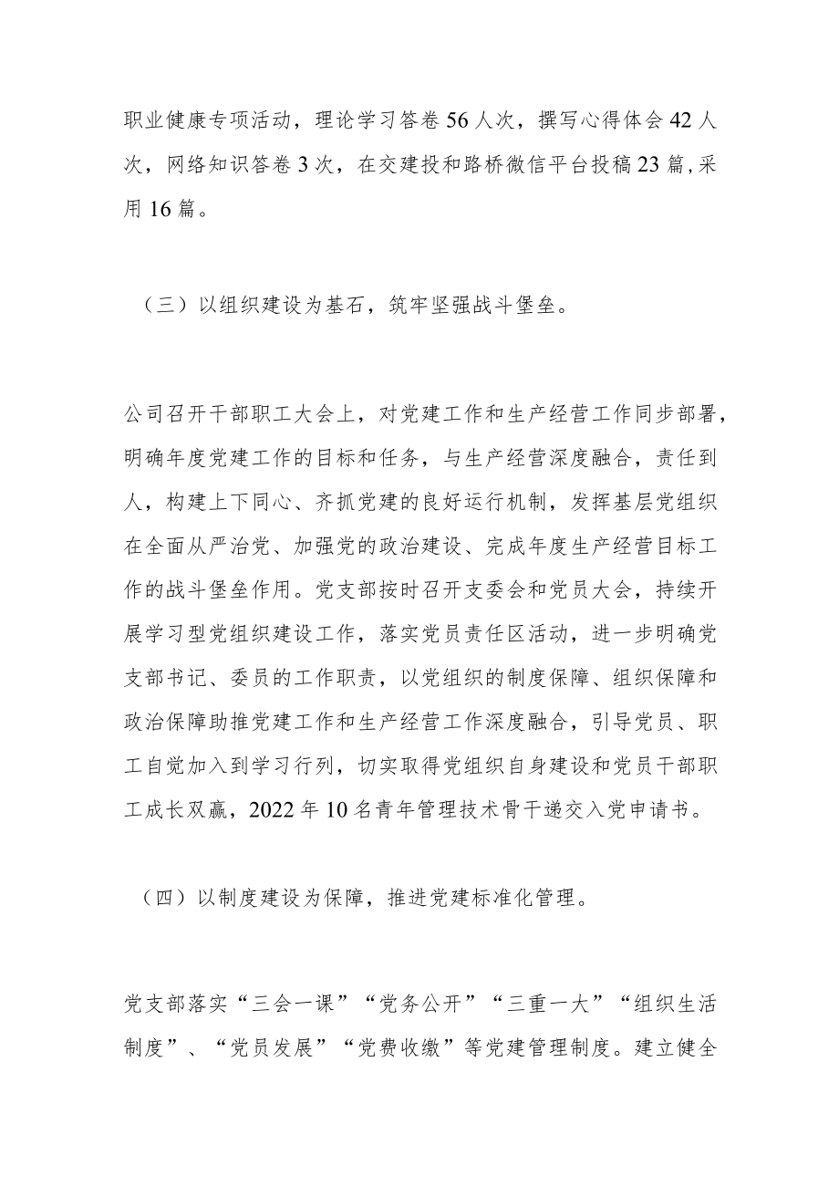 在国企公司2022年党建工作推进会议上的交流发言：抓实党建聚合力 实现双赢促发展.docx_第3页