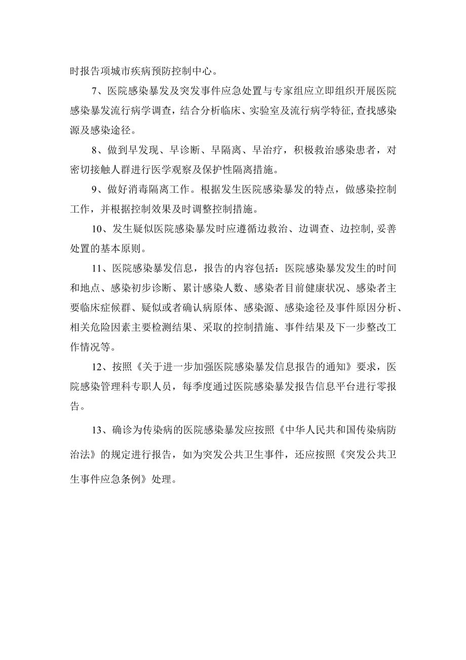 医院感染暴发报告调查与处置制度.docx_第2页