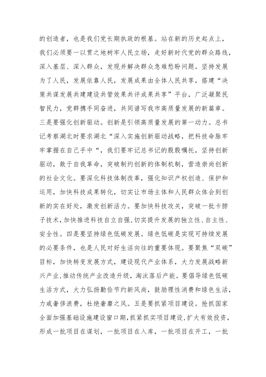 在经济社会高质量发展调研座谈会上的交流发言材料.docx_第2页