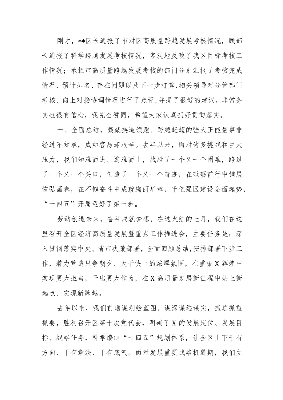 在全区高质量跨越发展考核推进会上的讲话.docx_第2页